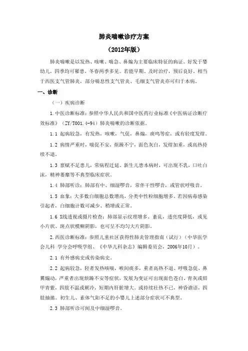 肺炎喘嗽中医诊疗方案、疗效评价及优化措施 2