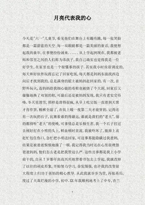 月亮代表我的心(精)