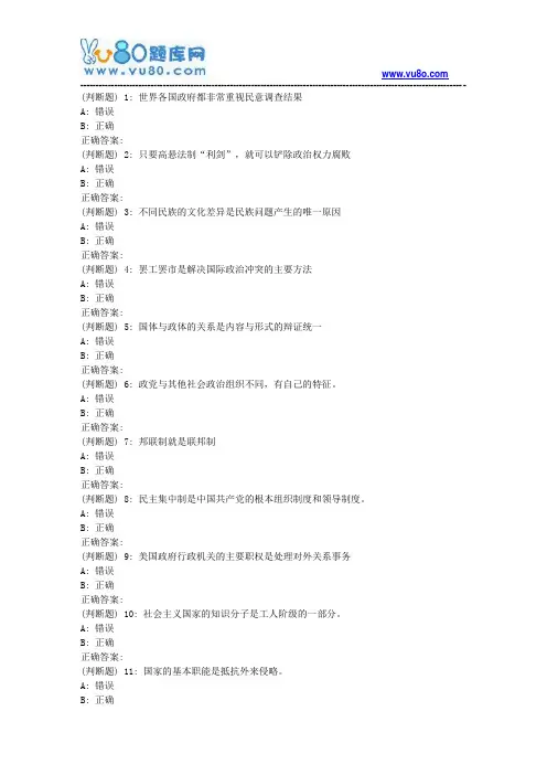 南开18春学期《政治学原理》在线作业1