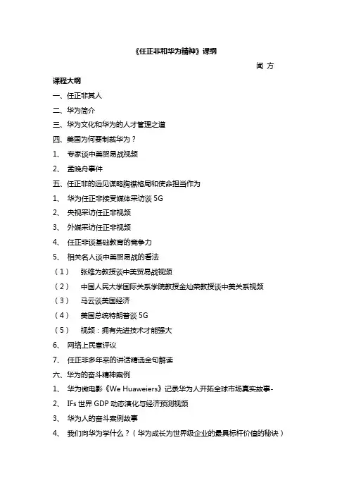 闻方--任正非和华为精神