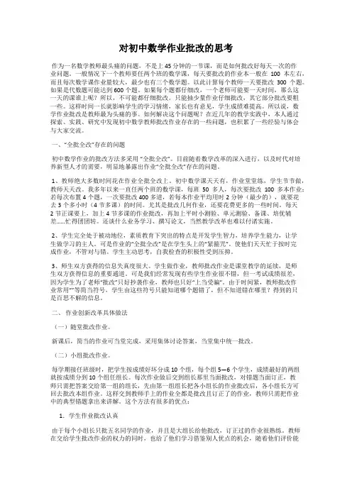 对初中数学作业批改的思考
