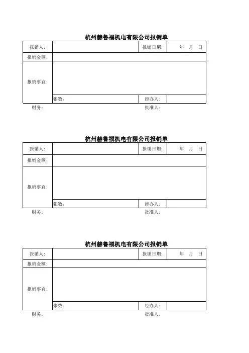 空白支付单据