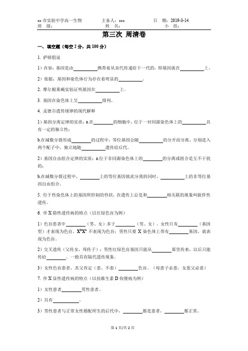 高一下学期第三次生物周清
