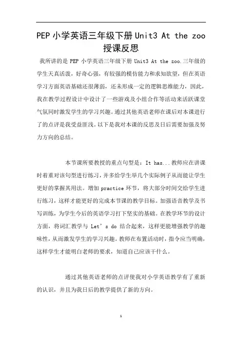 PEP小学英语三年级下册Unit3 At the zoo授课反思