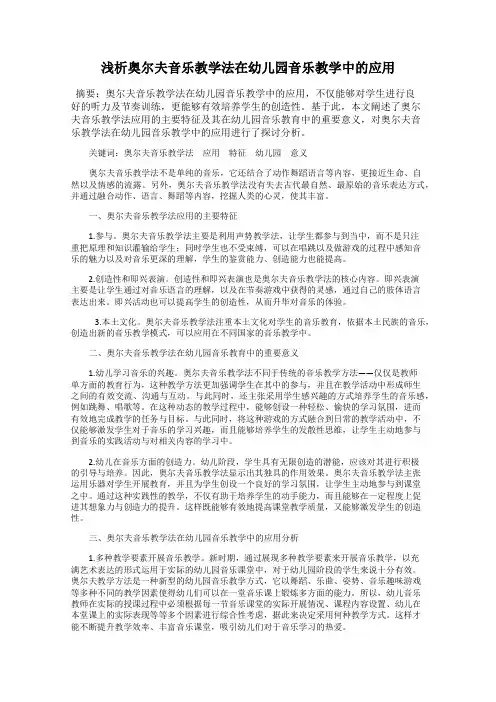 浅析奥尔夫音乐教学法在幼儿园音乐教学中的应用