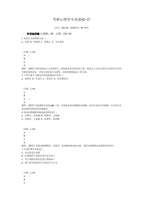 考研心理学专业基础-37
