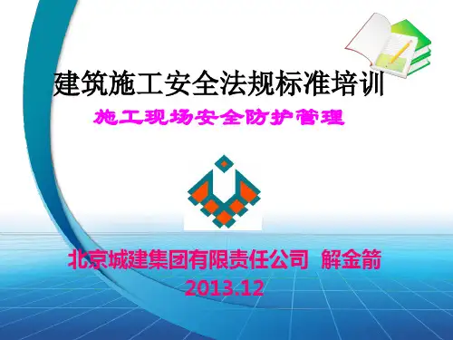 施工现场安全防护管理