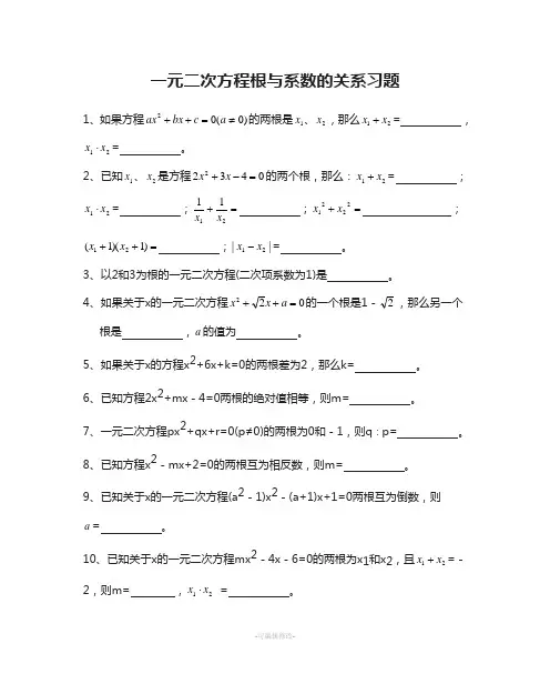 韦达定理习题-(2)