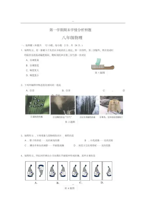 2018-2019年度第一学期南京市联合体八年级物理期末试卷(含详细答案)