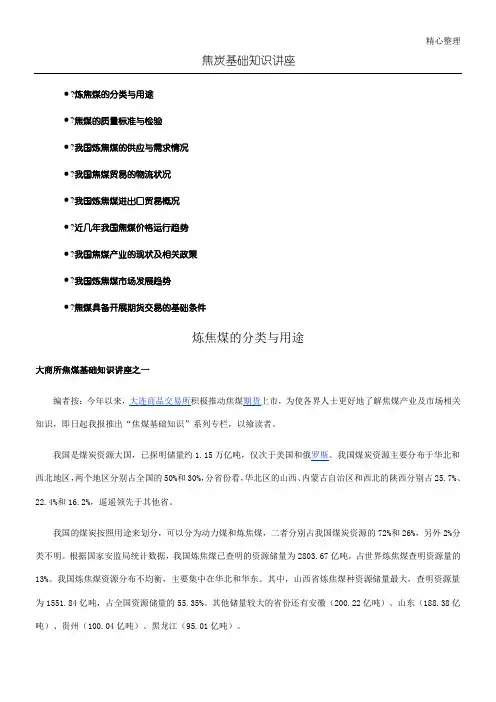 焦煤基础知识