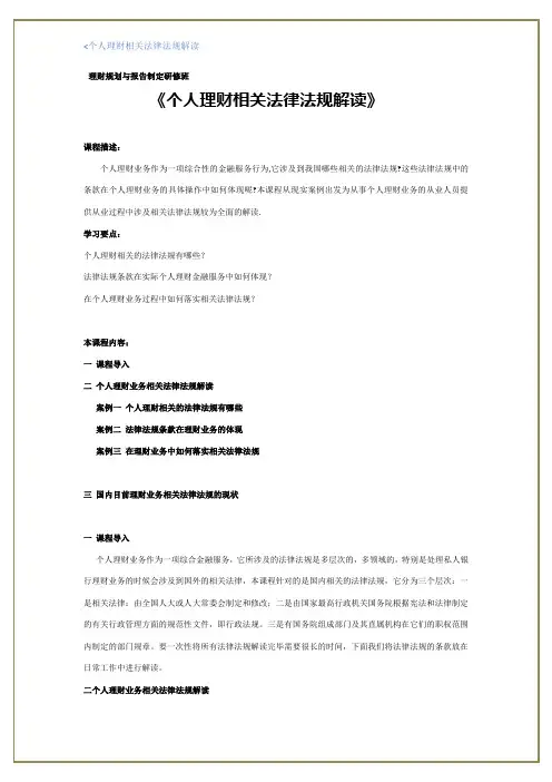 个人理财相关法律法规解读