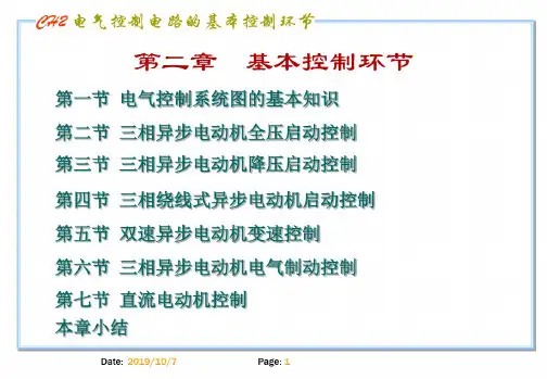 电动机基本控制回路课件