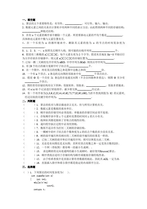 数据结构复习题 2