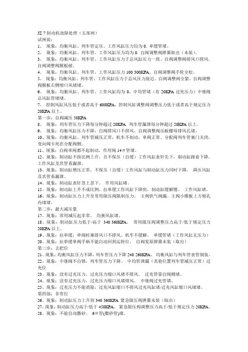 五步闸实验