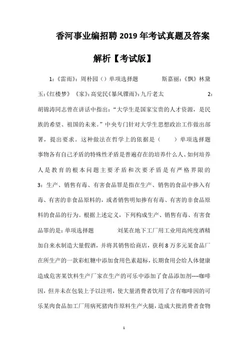 香河事业编招聘2019年考试真题及答案解析【考试版】