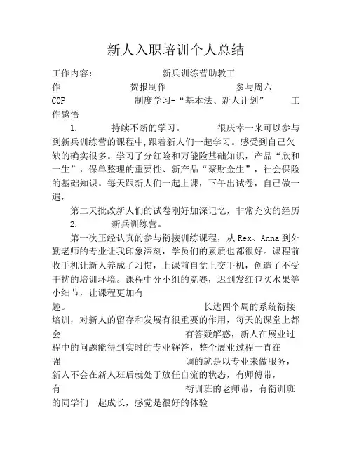 新人入职培训个人总结