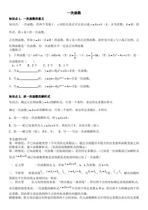 一次函数教学讲义(典型例题、中考真题)
