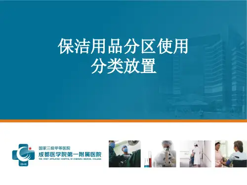 保洁用品分区使用、分类放置