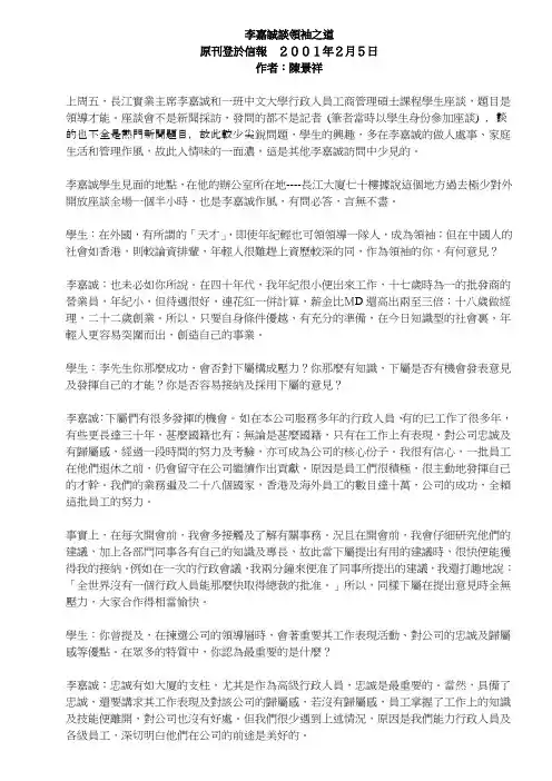 李嘉诚谈领袖之道