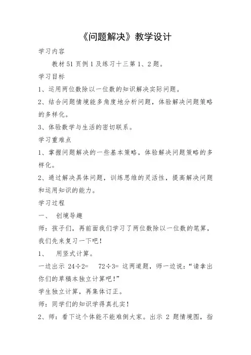 最新版本三年级数学上册教案4.3 问题解决西师大版