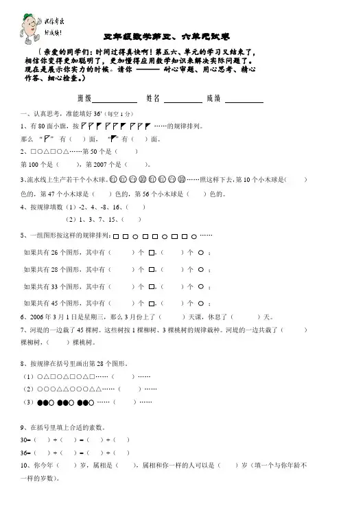 五年级数学第五六单元试卷_3