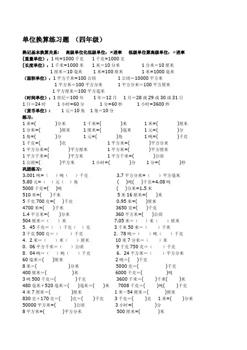 四年级小数单位换算练习题(1)
