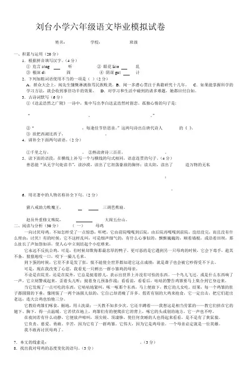 小学六年级语文毕业模拟试卷 (2)