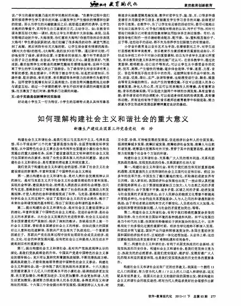 如何理解构建社会主义和谐社会的重大意义 2