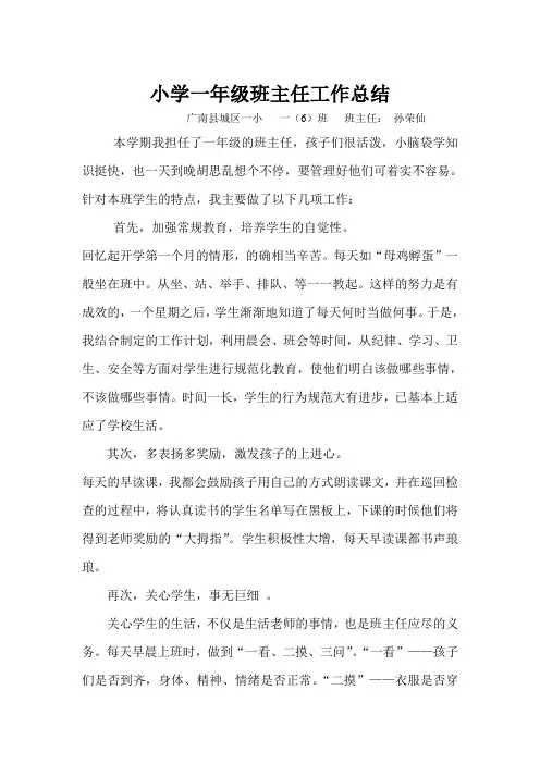 小学一年级(上学期)班主任工作总结