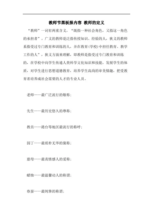 教师节黑板报内容 教师的定义