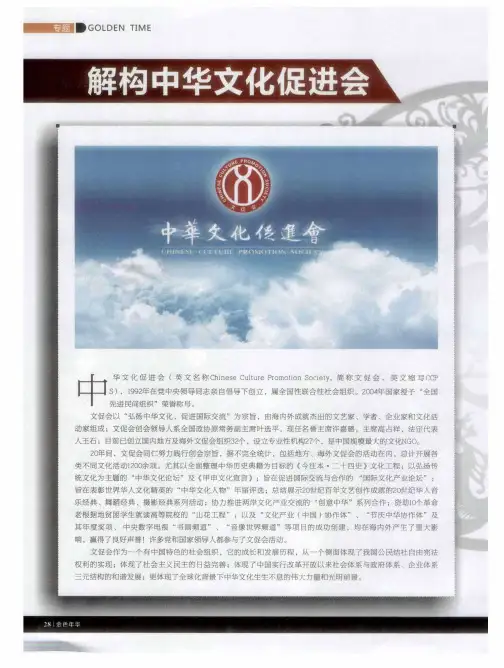 解构中华文化促进会
