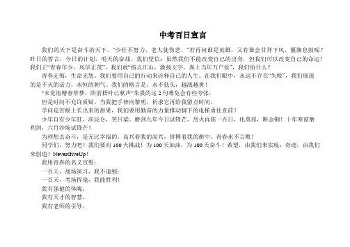 中考百日宣言_励志口号