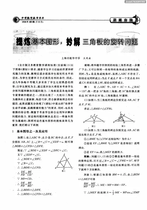 提练基本图形,妙解三角板的旋转问题