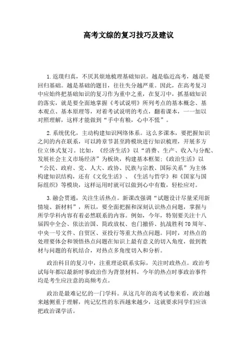 高考文综的复习技巧及建议
