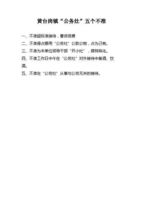 公务灶制度