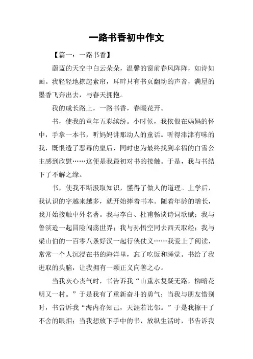 一路书香初中作文