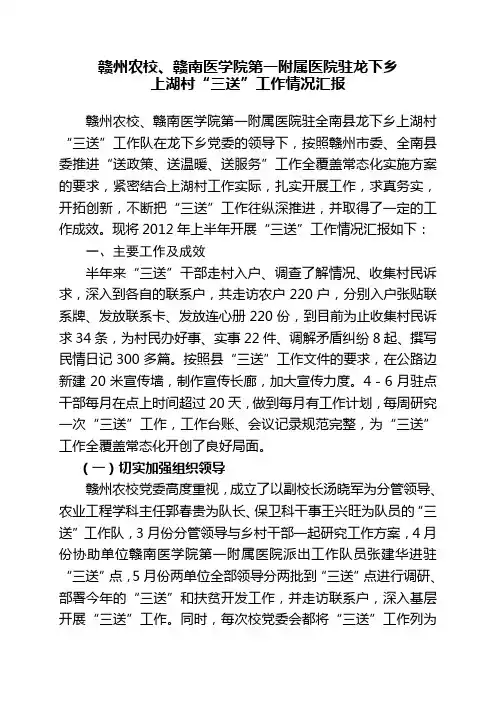 三送工作半年工作总结