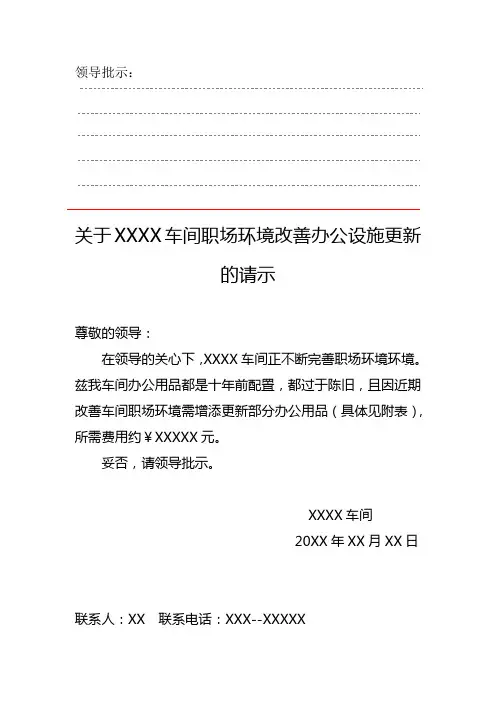 关于XXXX车间XXXX的请示(申请报告模板)