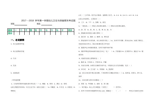 幼儿卫生与保健期末试题
