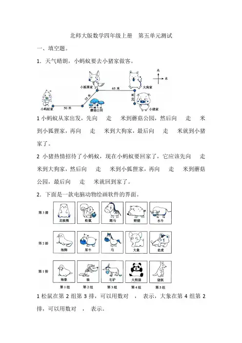 【小学】北师大版数学四年级上册 第五单元测试含答案