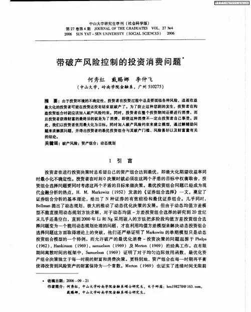 带破产风险控制的投资消费问题