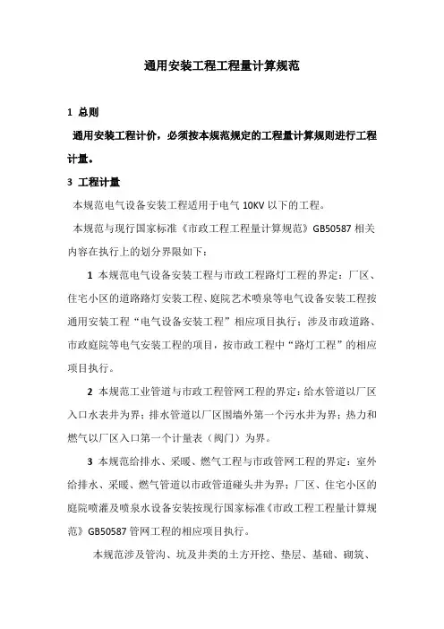 通用安装工程工程量计算规范 2