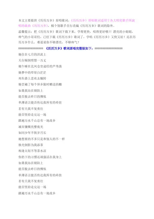 经典歌曲历历万乡歌词原唱完整版下载