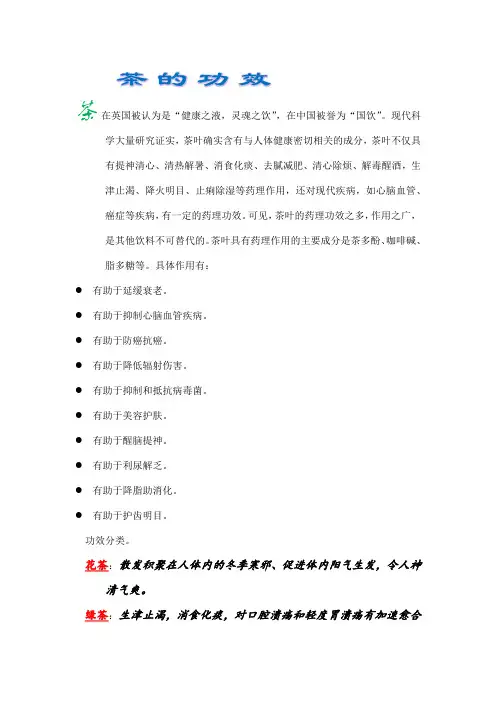 茶的功效(格式化文档)
