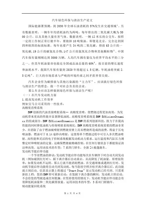 汽车绿色环保与清洁生产论文