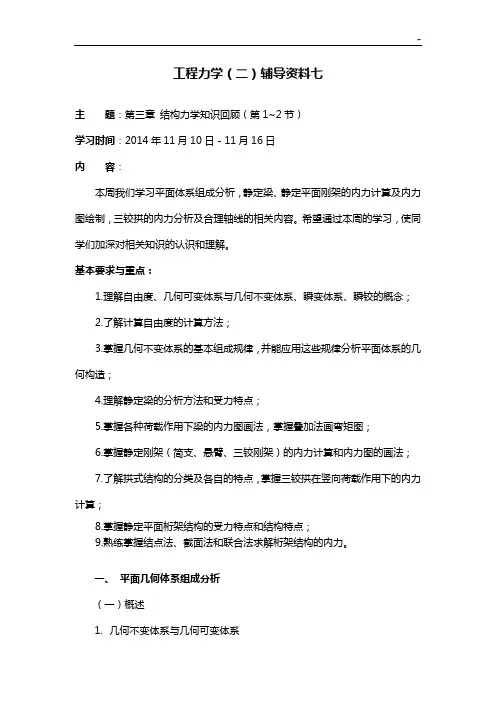 大工10春《工程力学》辅导资料五