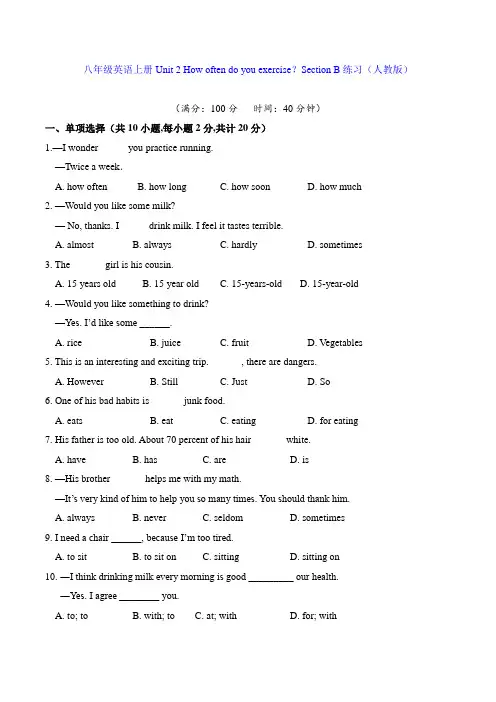 八年级英语上册Unit 2 Section B练习(人教版)