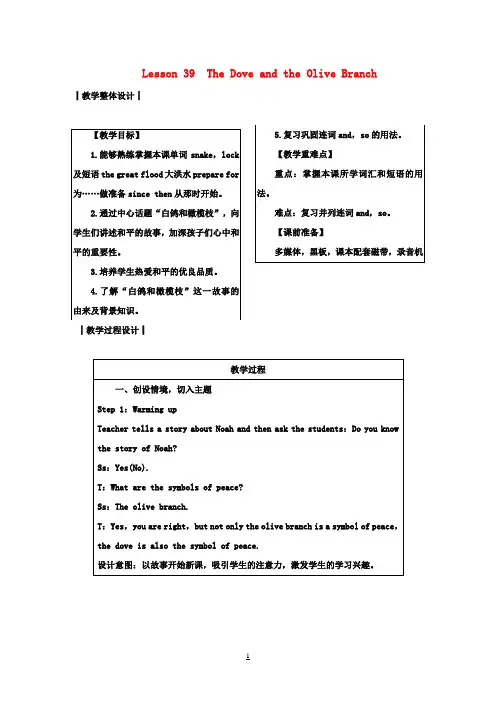 九年级英语下册Unit7WorkforPeaceLesson39TheDoveandtheOliveBranch教案(新版)冀教版