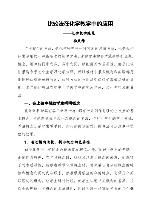 化学教学随笔