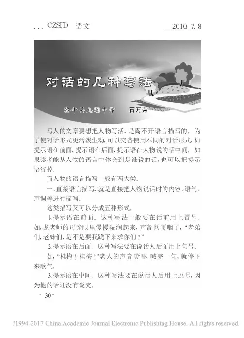 对话的几种写法_石万荣